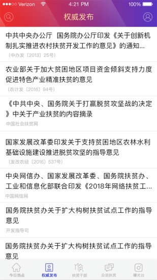 中国扶贫客户端v3.0.0 安卓版(1)