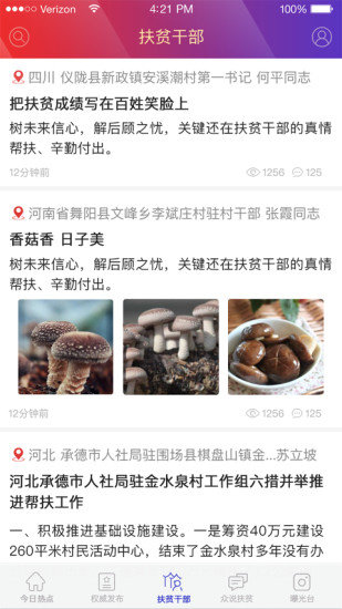 中国扶贫客户端v3.0.0 安卓版(2)
