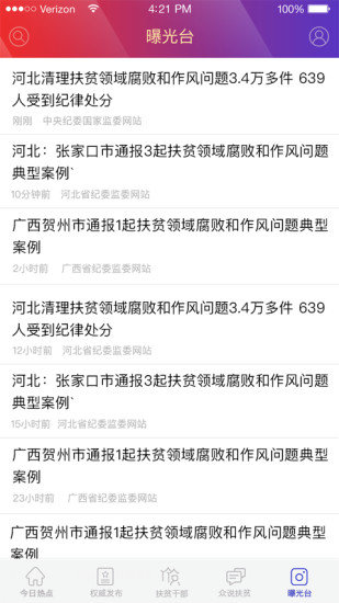 中国扶贫客户端v3.0.0 安卓版(3)