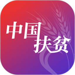 中国扶贫客户端 v3.0.0 安卓版