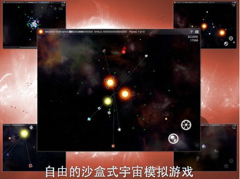 星际球球大作战中文版v1.2.1 安卓版(2)