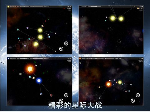 星际球球大作战中文版v1.2.1 安卓版(3)