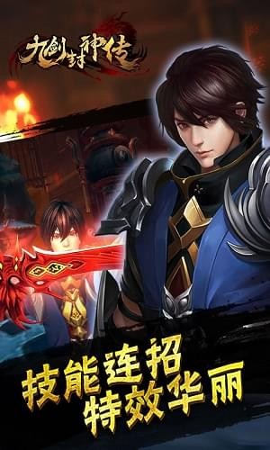 九剑封神传手游(1)