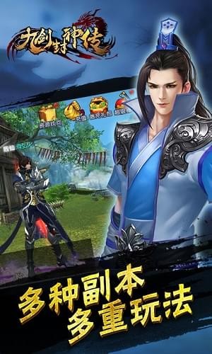 九剑封神传手游(3)