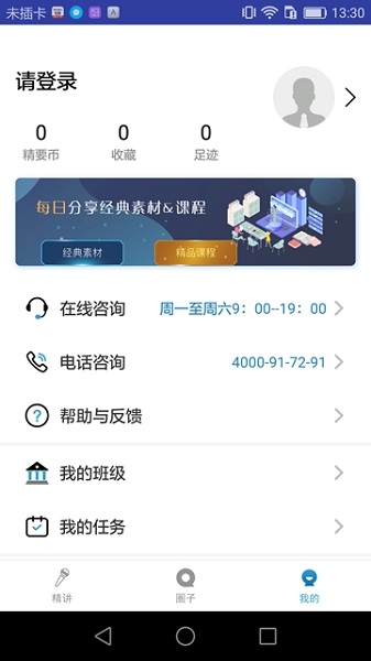 精要大学软件(精要同学)(2)