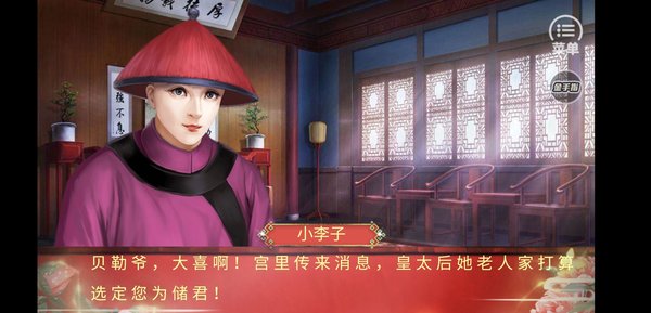 皇帝之大清王朝橙光游戏v2020.06.24.15 安卓版(1)