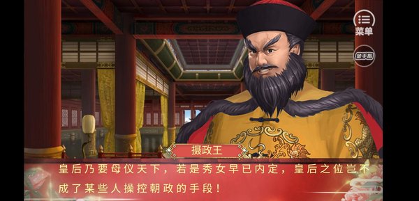 皇帝之大清王朝橙光游戏v2020.06.24.15 安卓版(3)