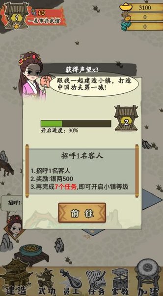 武馆小镇游戏(2)