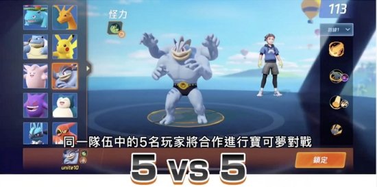 pokemon unite内测版(3)