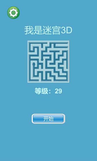 我是迷宫3d手游(1)