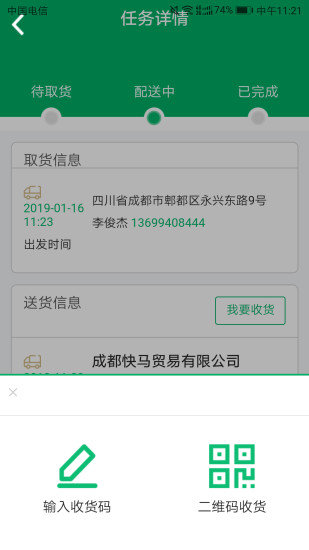 运荔枝司机版appv5.1.2(2)
