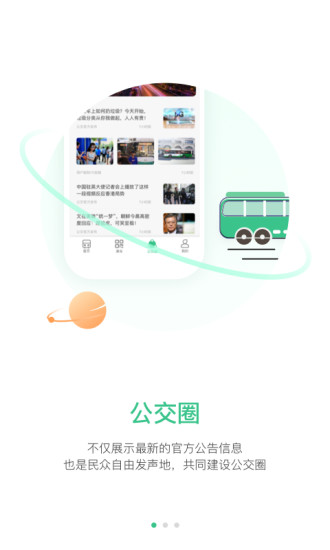 合肥智慧公交appv1.3.8(2)