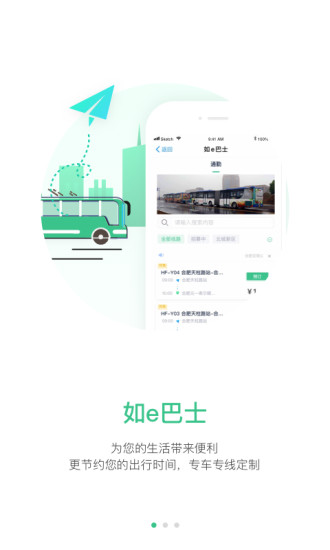 合肥智慧公交appv1.3.8(3)