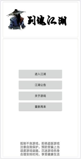 剑魂江湖文字手游v3.9.0 安卓版(1)