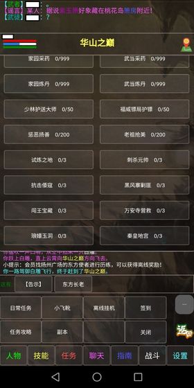 凌云江湖行游戏v1.0 安卓版(3)