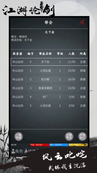 江湖论剑游戏手机版v1.0 安卓版(2)