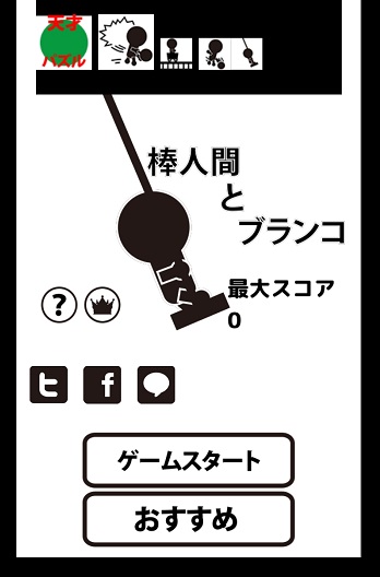 火柴人和秋千手游