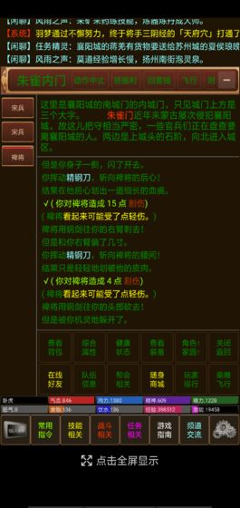 风雨江湖2手游v1.0 安卓版(2)