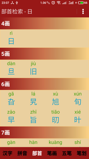 汉语字典手机版v5.13.25 安卓版(1)