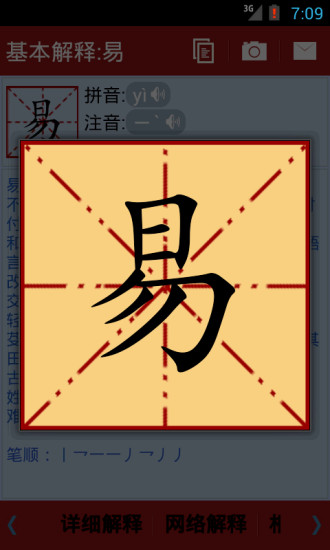 漢語(yǔ)字典手機(jī)版(2)