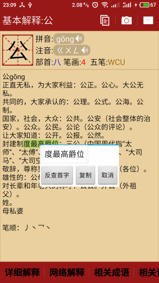 汉语字典手机版v5.13.25 安卓版(3)