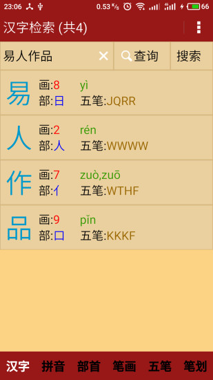 汉语字典app 
