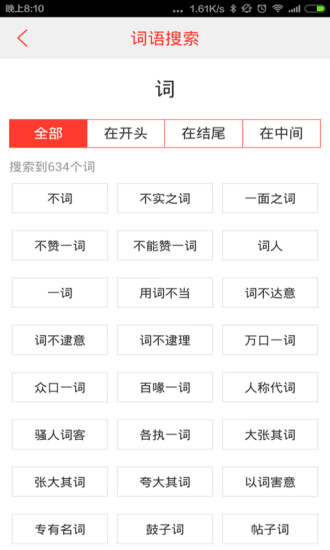 汉语词典appv4.7.9(2)