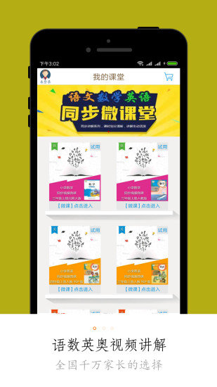 小学微课堂app