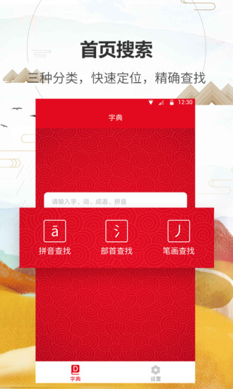 汉语字典通appv1.2.2(1)