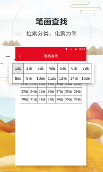 汉语字典通app(2)