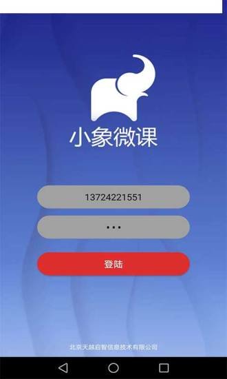 小象微课app