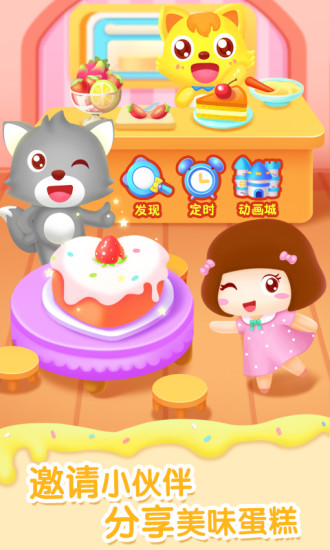 猫小帅做蛋糕手机版(1)