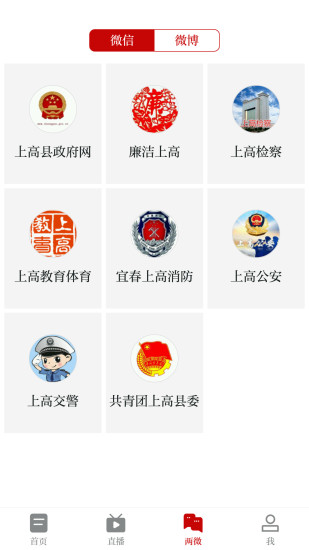 云上高app(3)