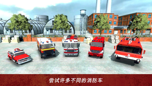 营救消防员模拟器游戏v1.5 安卓版(2)