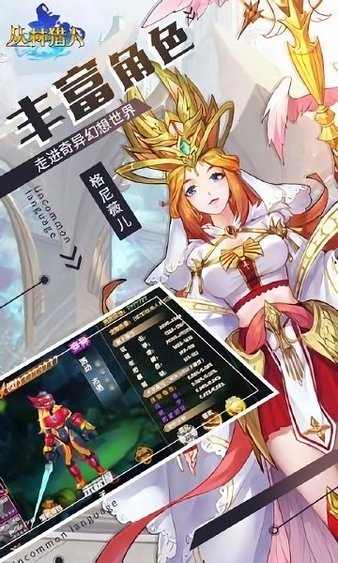 丛林猎人手游