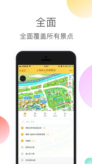 上海迪士尼樂園官方app(1)