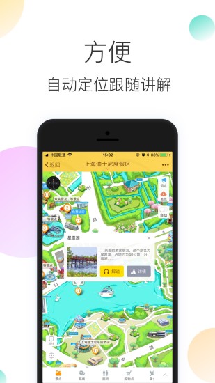 上海迪士尼乐园官方appv3.3.3 安卓最新版(2)