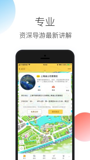 上海迪士尼乐园官方app