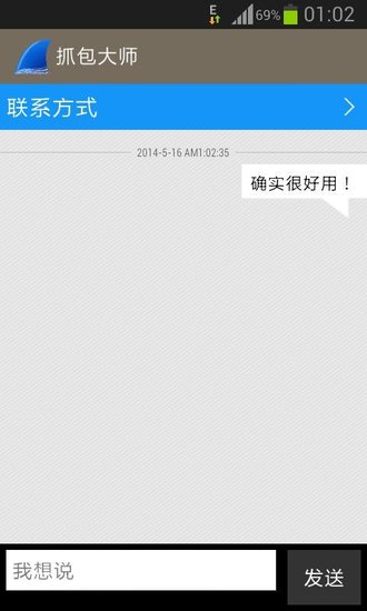 wireshark手机app(抓包大师)v1.1 安卓中文版(1)
