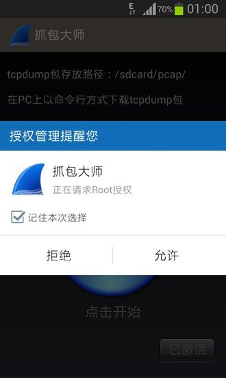 wireshark手机app(抓包大师)v1.1 安卓中文版(3)