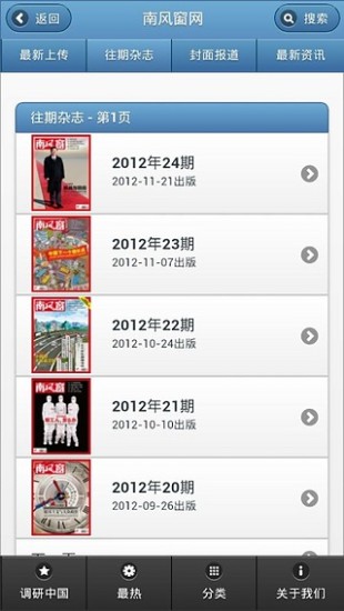 南风窗电子版v1.3 安卓版(3)