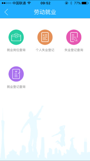 广州人社通手机appv1.0 安卓版(2)