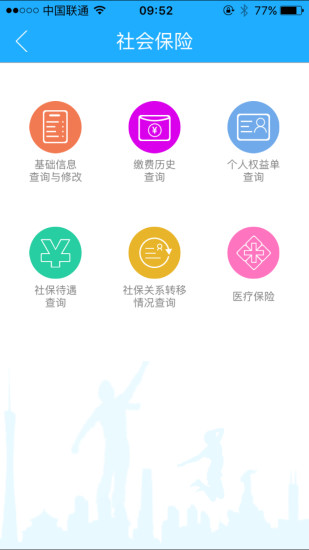 广州人社通手机appv1.0 安卓版(1)
