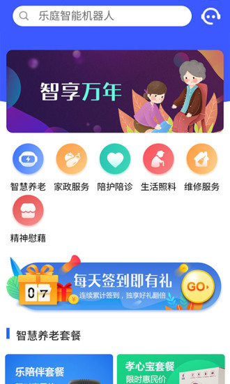 智享万年app