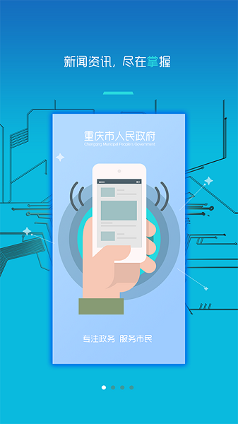 重庆市政府苹果版v3.1.7 iphone版(1)