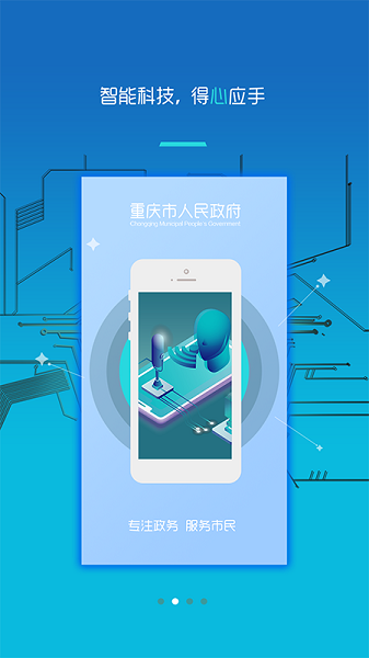 重庆市政府苹果版v3.1.7 iphone版(2)
