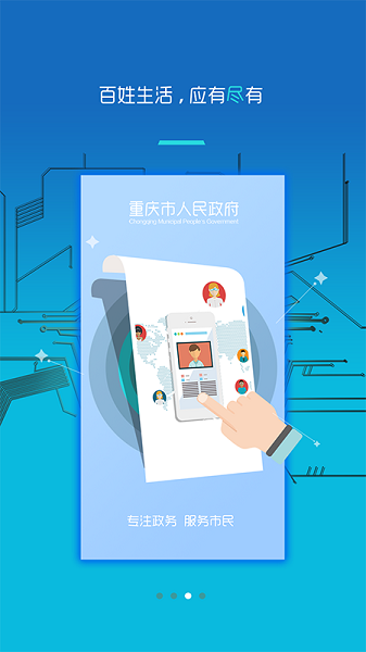 重庆市政府苹果版v3.1.7 iphone版(3)