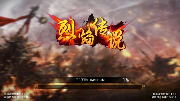 烈焰传说手游(1)