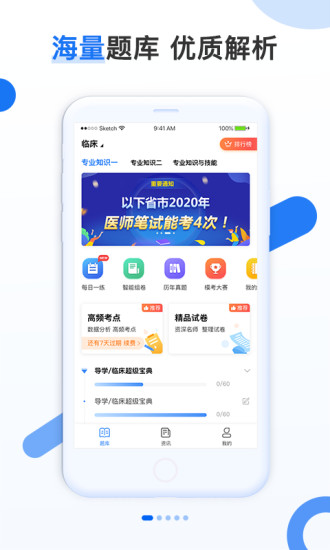 金题库app