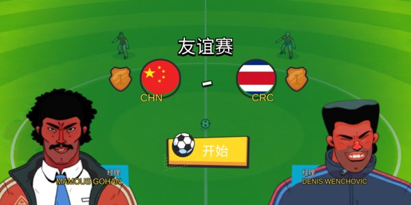 足球传奇手游v0.0.186 安卓版(3)